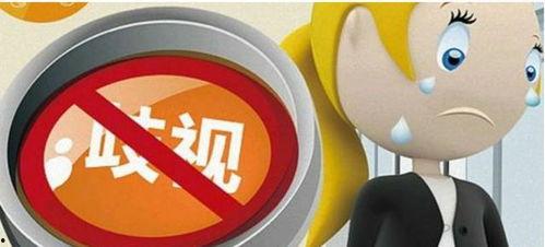 歧视视频,视频揭示社会痛点