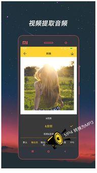 视频转换器安卓版下载